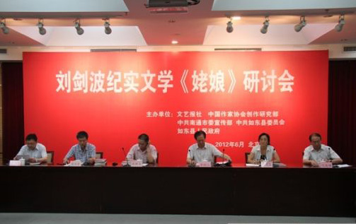 刘剑波作品研讨会在北京举行