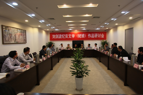 刘剑波长篇纪实散文《姥娘》研讨会在南京召开