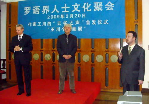《云雀之声》首发式和《王川画展》在罗使馆举行
