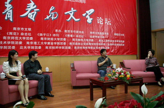 江苏省作协和南京市文联主办“青春与文学”论坛