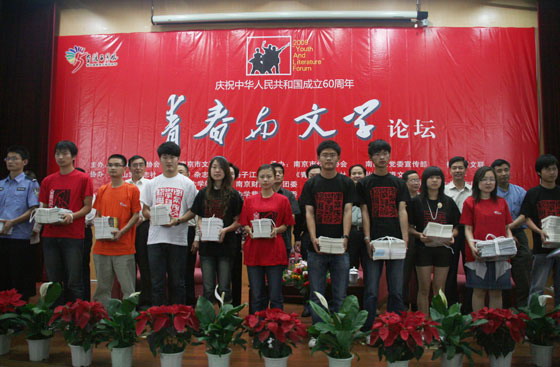 江苏省作协和南京市文联主办“青春与文学”论坛