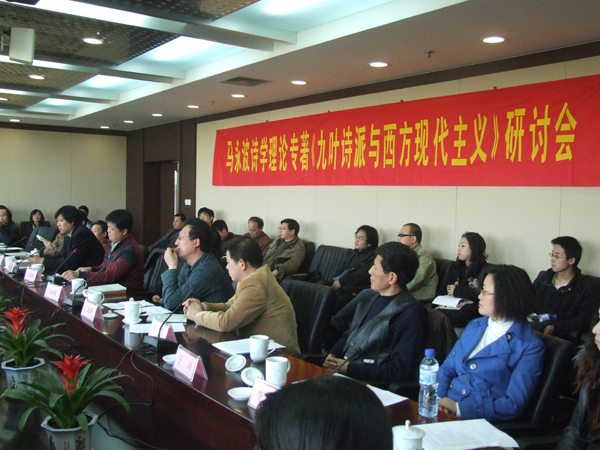 《九叶诗派与西方现代主义》研讨会在南京理工大学举办