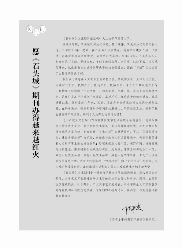 综合文化期刊《石头城》创刊