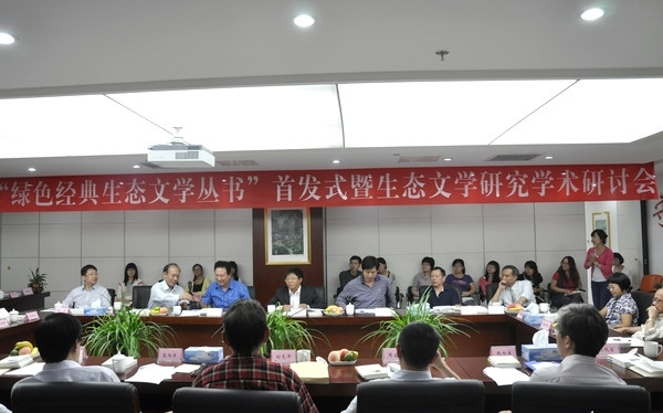 “绿色经典生态文学丛书”首发式暨生态文学研究学术研讨会在京举行