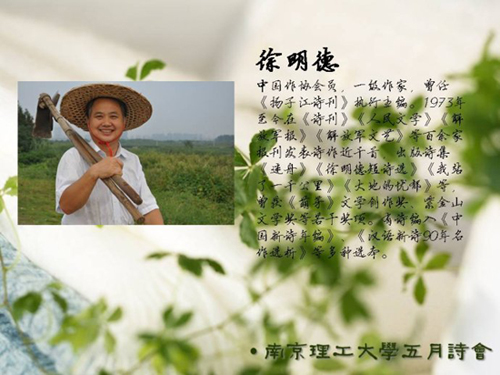 李欣恬： “诗歌大学”的王者气魄 ——2012年南京理工大学五月诗会全景记录