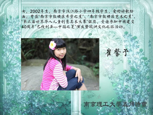 李欣恬： “诗歌大学”的王者气魄 ——2012年南京理工大学五月诗会全景记录