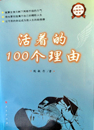 常熟董浜镇残疾姑娘出版自传体小说